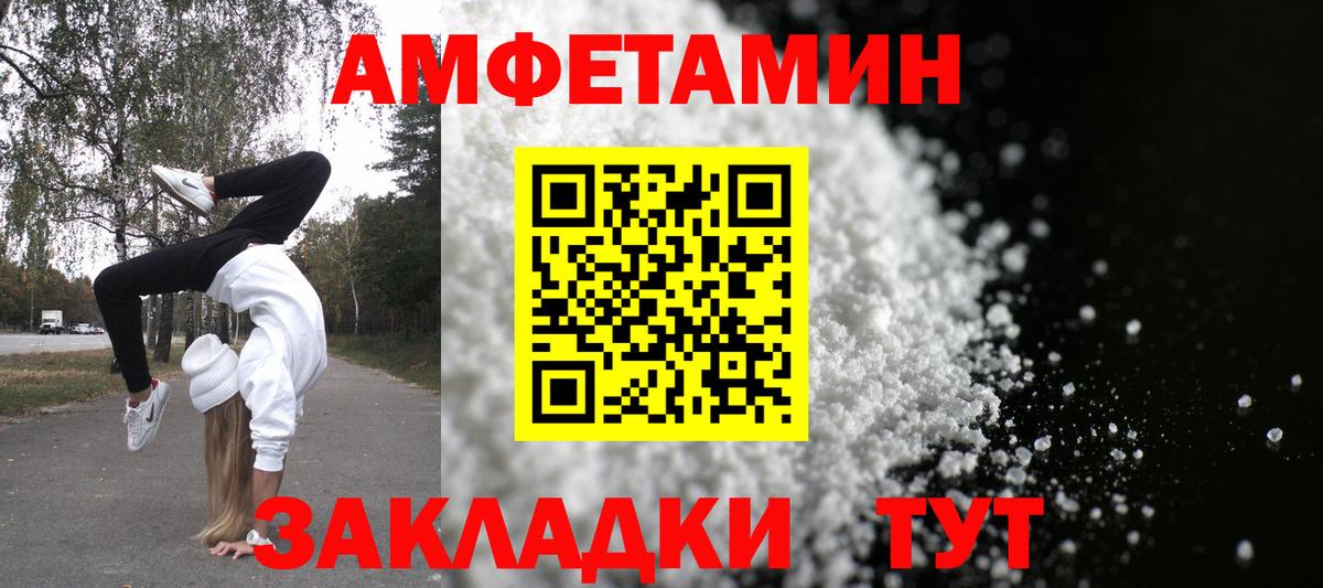 Амфетамин Розовый Великие Луки