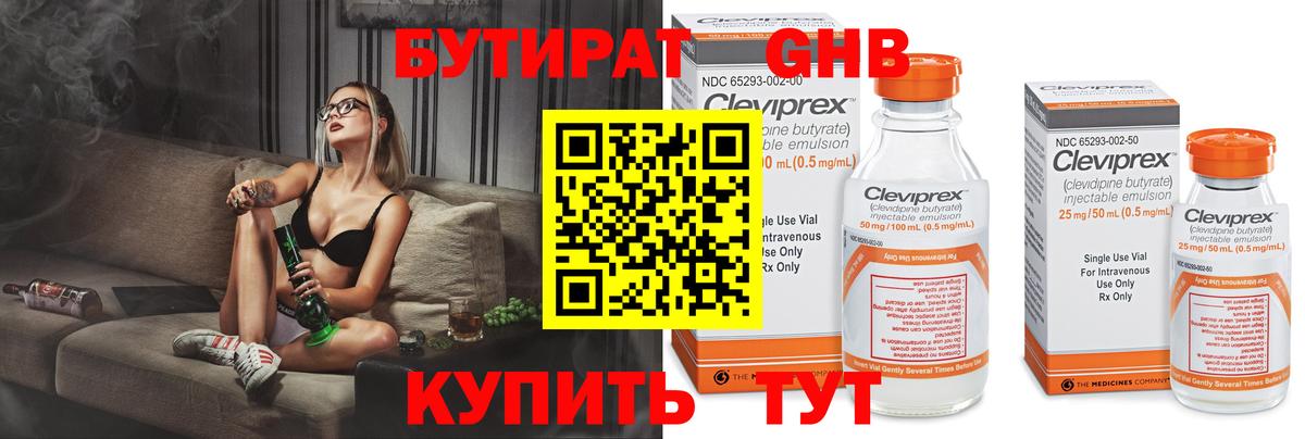 Великие Луки  Бутират BDO 33%  Вход с VPN 