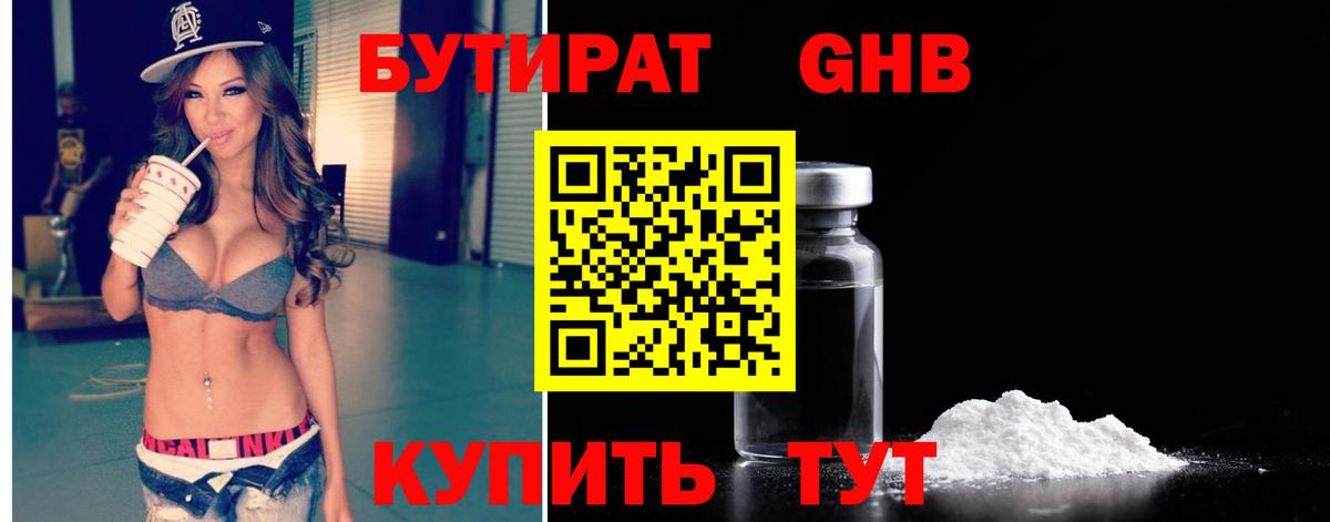 Бутират вода Великие Луки