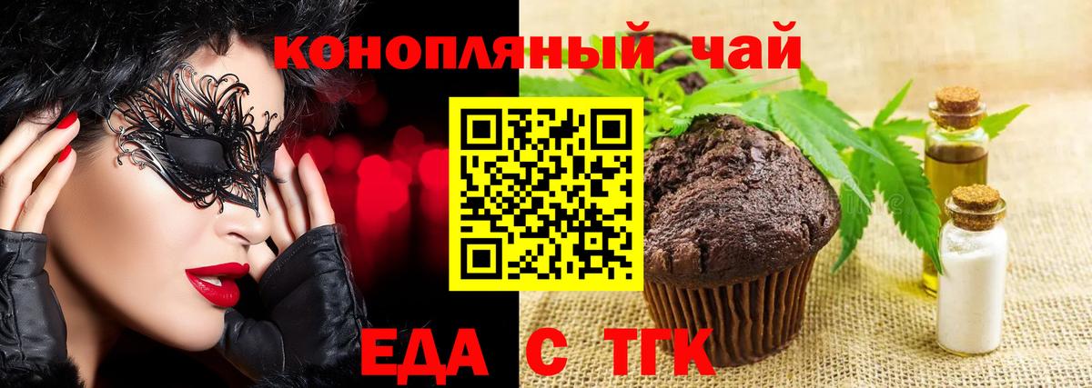 Еда ТГК марихуана  Вход с VPN  Великие Луки 