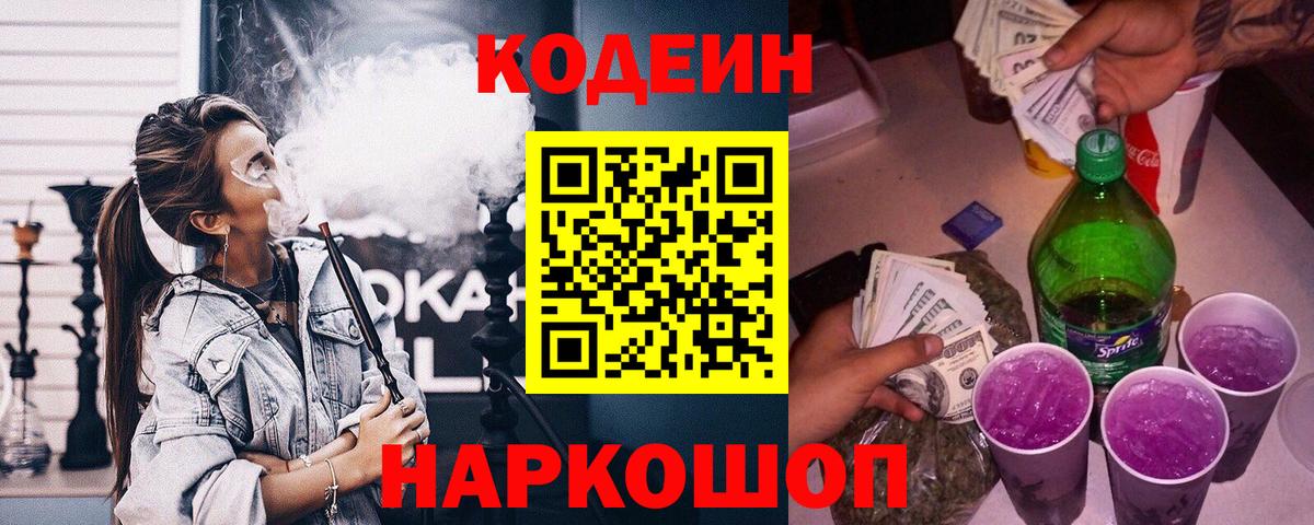 Codein напиток Lean (лин)  Кодеин напиток Lean (лин)  Вход с VPN  Великие Луки 