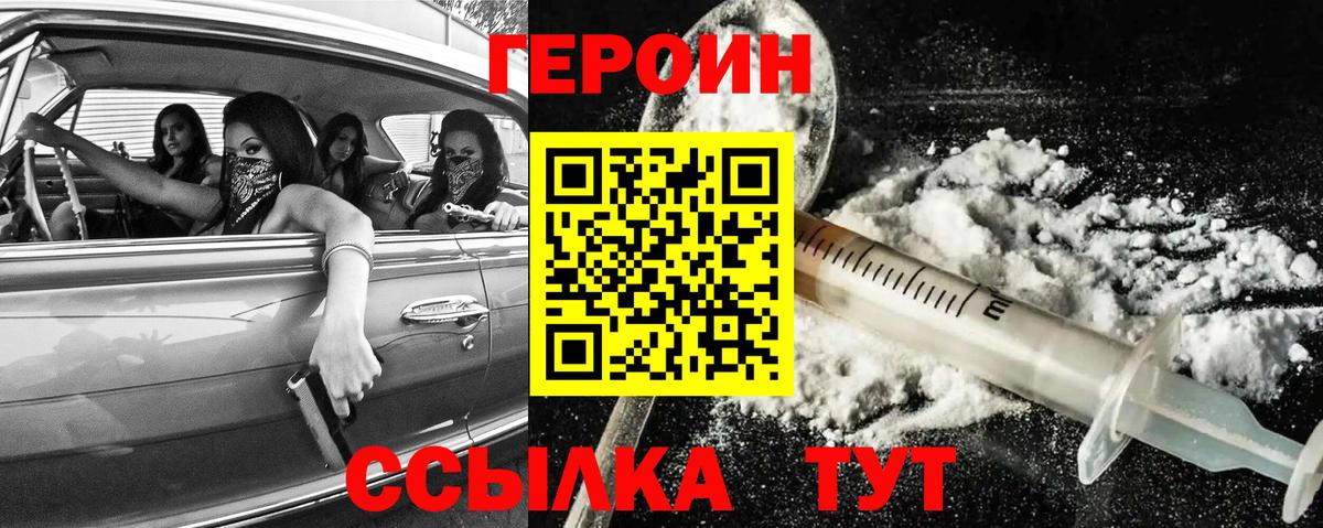 ГЕРОИН Афган  Героин  Великие Луки  Вход с VPN 
