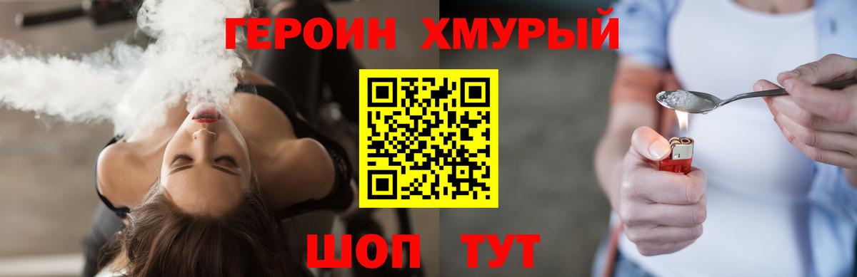 Героин белый Великие Луки