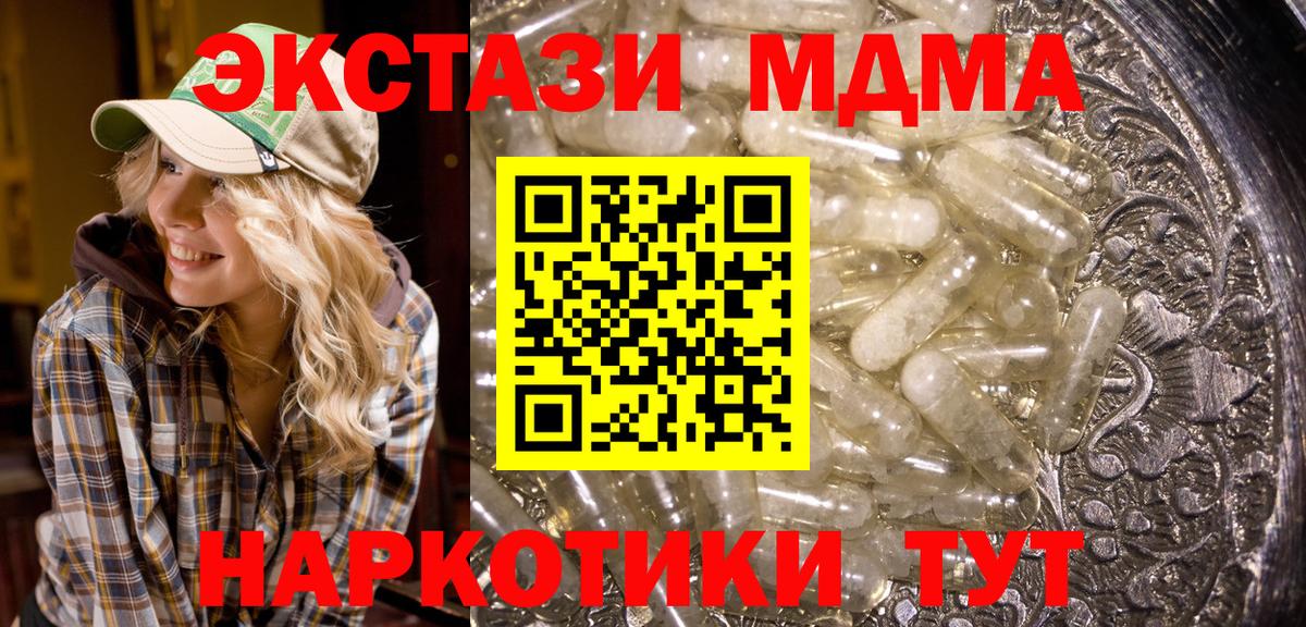 MDMA кристаллы  МДМА  Вход с VPN  Великие Луки  MDMA молли 